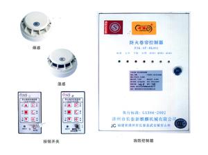 防火控制系統(tǒng)